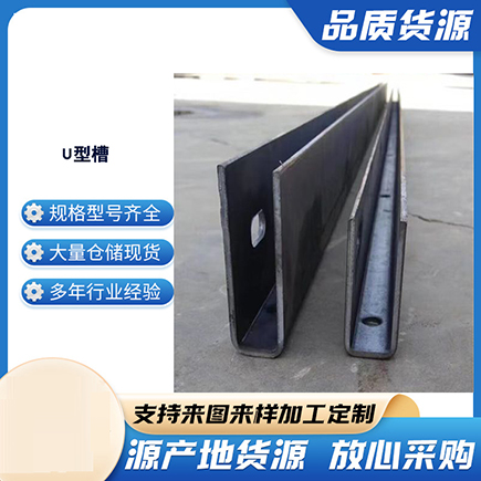 兴隆台上海市U型槽钢